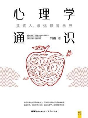 cover image of 心理学通识